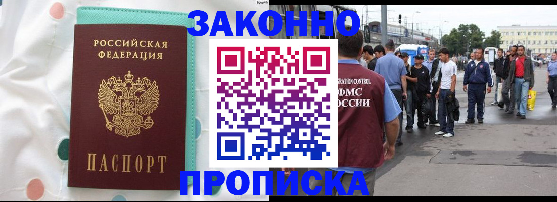прописка 2025 в Новокубанске