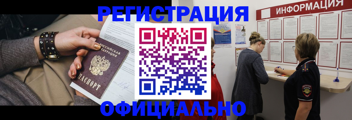 прописка штамп в Новокубанске