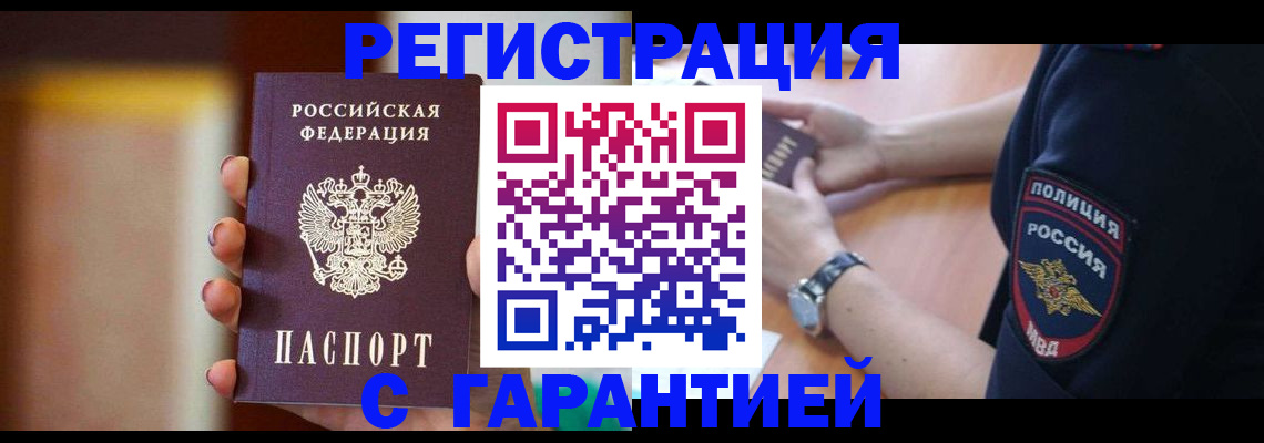 прописка в квартире в Новокубанске