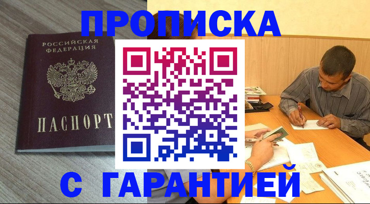 прописка поиск в Новокубанске