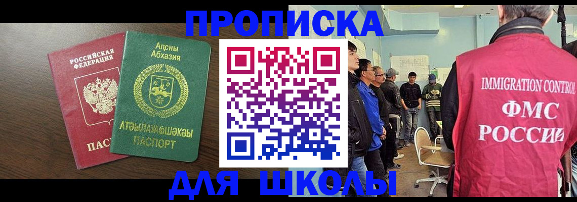 купить прописку в Новокубанске