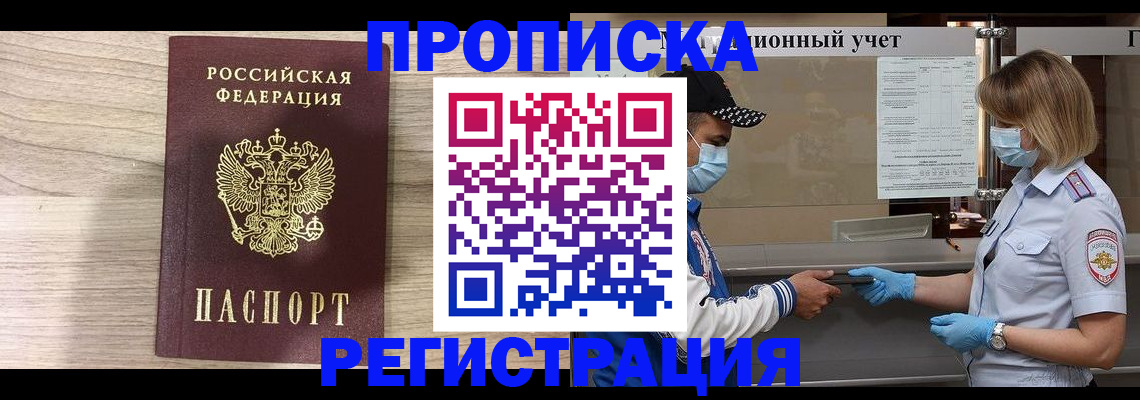 временная регистрация надежно в Новокубанске