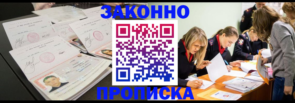 прописка поиск в Новокубанске